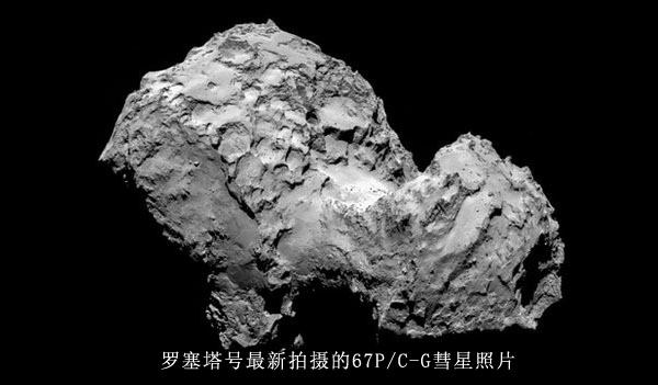 罗塞塔号最新拍摄的67PC-G彗星照片