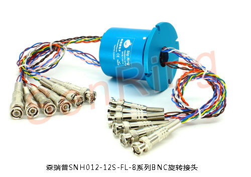 森瑞普snh012-12s-fl-8系列bnc旋转接头连接器滑环实现监控摄像机360