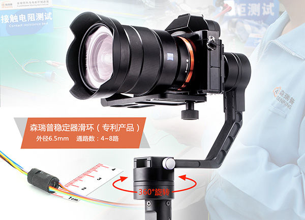 森瑞普手持稳定器滑环