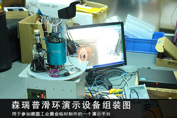 森瑞普滑环演示设备组装图