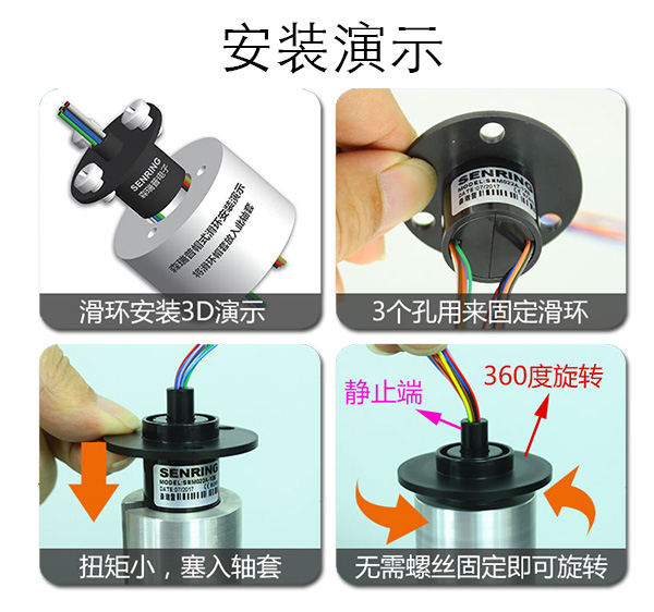 电刷滑环工作原理与安装效果演示
