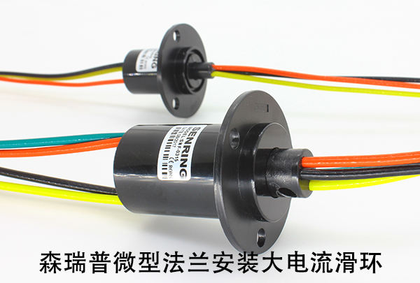 法兰安装规格的帽式大电流滑环